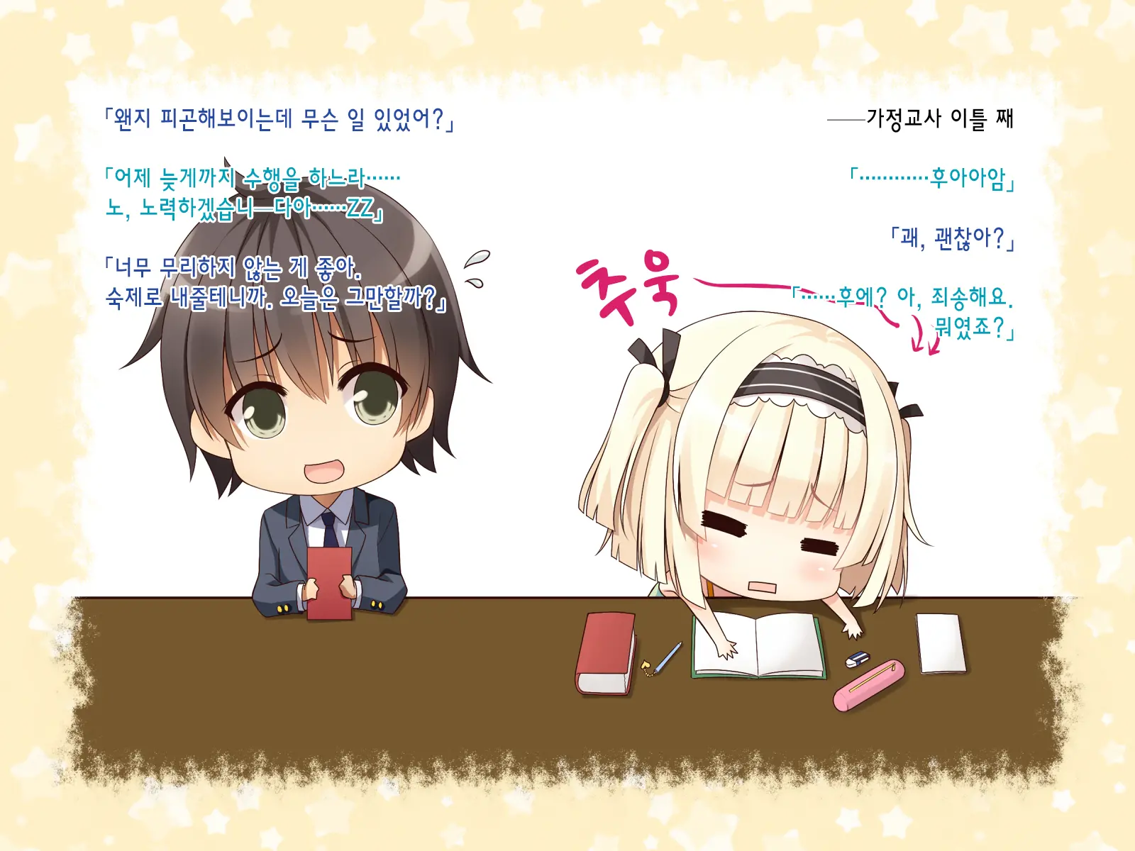 Natsuyasumi No Keikaku 2 ~Yakusoku No Calendar~ | 여름방학 桂획 2 ~약속 달력~